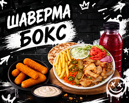 Шаверма Бокс