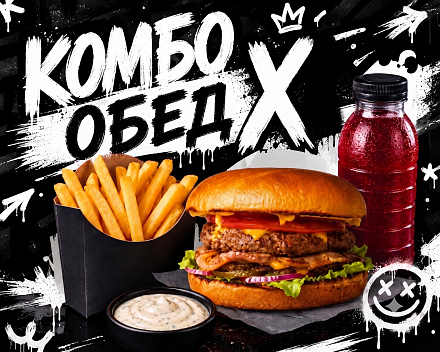 Комбо Х
